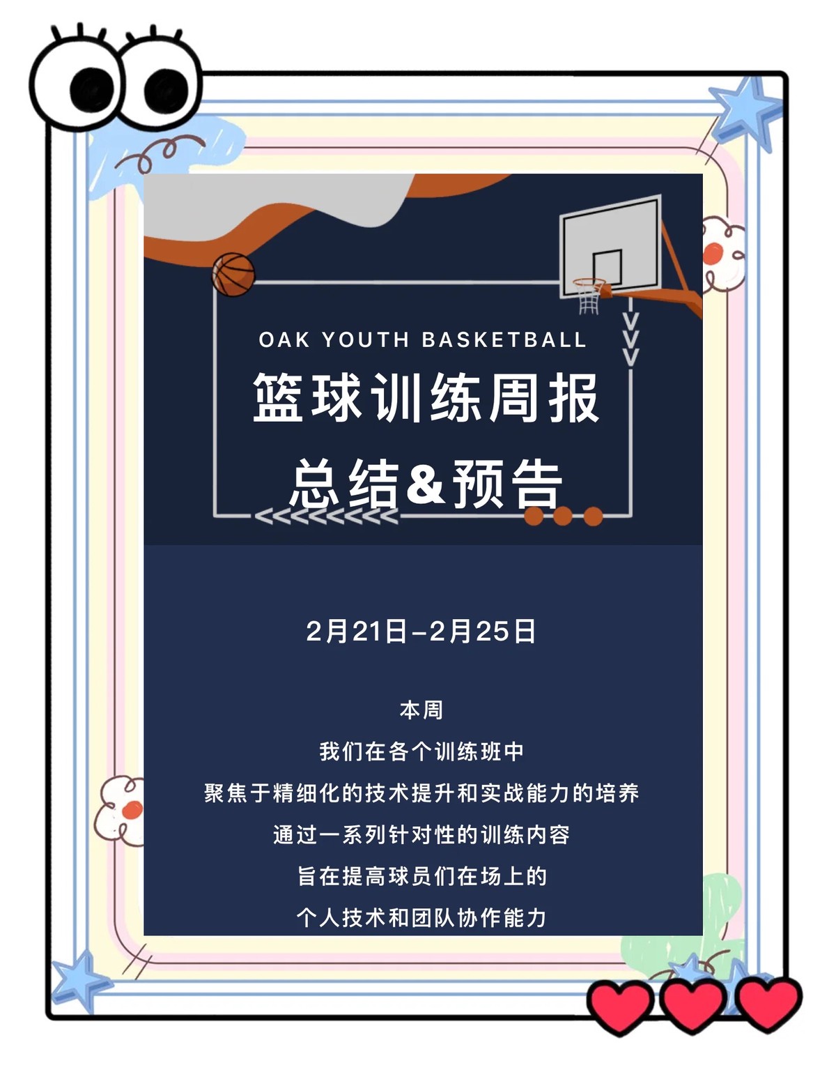 如何设计个性化的篮球训练方案_1